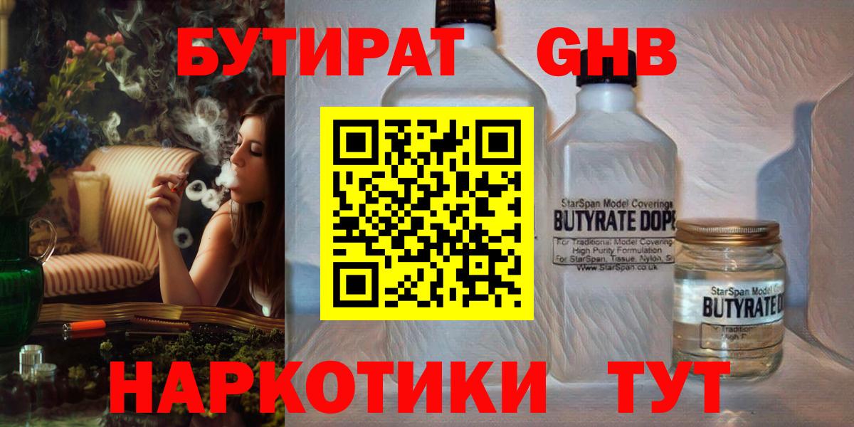 Бутират BDO  Бутират  Грязи  Вход с VPN 