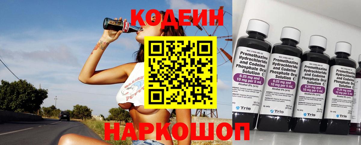 Кодеиновый сироп Lean Purple Drank Грязи