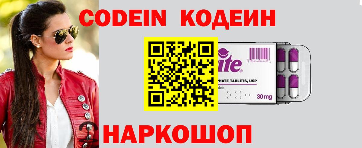 Грязи  Кодеиновый сироп Lean напиток Lean (лин)  Вход с VPN 