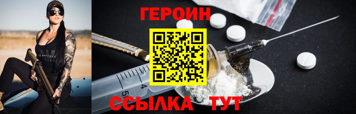 Героин хмурый Грязи