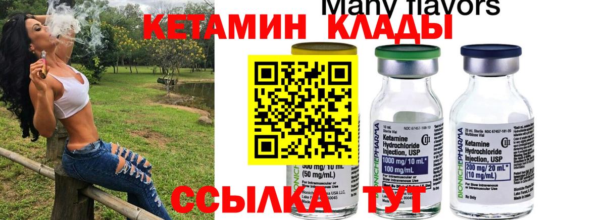 КЕТАМИН ketamine  Вход с VPN  Грязи  КЕТАМИН VHQ 